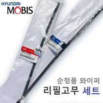 [순정품 와이퍼리필고무 세트] IG그랜저 전차량 공용 1R0+2V0