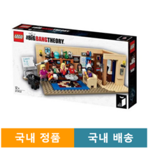 레고 빅뱅이론 21302 국내정품 국내배송