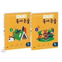 2023 찐 가천대 논술고사 EBS 변형 문제집 국어+수학 세트 + 미니수첩 증정, 연구소, 좋은때시북스