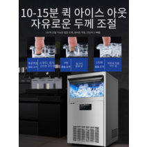 업소용 제빙기 100KG 대용량 사각 제빙기 카페 얼음, 얼음틀 44,68kg, 수돗물