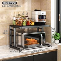 전자레인지 거치대 선반 렌지대 수납장 다이 전자렌지 밥솥 에어프라이어 렉 너비조절, 블랙 높이41cm