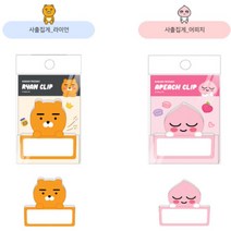 카카오 라이언 어피치 집게 더블 클립 사무용, 라이언(9130)