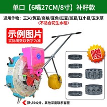 씨앗 파종기 종자발아기 모종 심는기계 기계 롤러 농기구 농업용 파종 콩 옥수수, 단구[6입 27cm]씨 보충