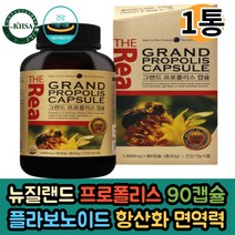 뉴질랜드 프로폴리스 1000mg 90캡슐 플라보노이드 17mg 함유 면역기능 항산화도움 비타민E 추천, 1통