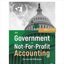 이러닝코리아 Government & Not-For-Profit Accounting (개정6판) +미니수첩제공