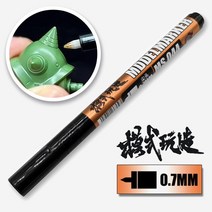 MS044모식완조 건프라 마커펜 메탈릭 쿠퍼 0.7mm 펜촉 건담 프라모델 부분도색