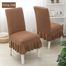 [다나에]유연한 양털 간단한 결합 된 탄성 의자 커버, 티타늄 고대 커피