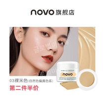 novo 라이트 컨실러 눈가 다크서클 페이셜 스팟 여드름자국 건성 피부 문신 커버, 3  누드 베이지