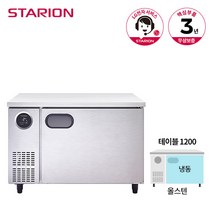 스타리온 테이블 냉동고 1200 SR-T12DSE 올스텐, 단품