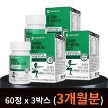 L- 아르기닌 아르지닌 남성 남자 갱년기 영양제 3박스 아르기니 ARGININE 알기닌 알지닌 1000 mg 운동 헬스 전 에너지 부스터 활력 회복 강화 피로 체력 에좋은 영양제 홈쇼핑 효능 복용법 대웅생명과학 프리미엄 여성