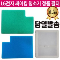 LG 싸이킹 청소기 정품 필터 K82RG K82SGY K83BGY, 2.망사