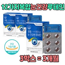 빌베리 루테인 뉴태인 먹는 마리골드 눈 건강 결명자 기능 식품 캡슐 루 태인 데인 대인 누 테린 테인 식약처 인증 메리 골드꽃 대두레시틴 바이타민 비타민 A C E 셀린