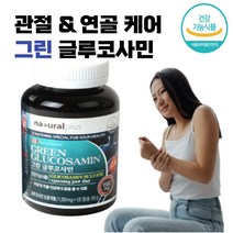 식약처인증 그린 글루코사민 관절 케어 영양 공급 홈쇼핑 50대 연골 허리 척추 손마디 여성 남성 효능 알약 형 식 약 청 인증 60대 70대 중년 노년, 120정(2개월)