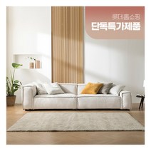 [버즈가구] [롯데아이몰 단독 최저가] 두모 4인용 스타일클린 워셔블 패브릭소파 2col, 색상:다크그레이[BS3075B]