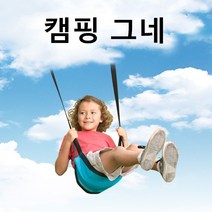 라비로스 그네 실내 야외 캠핑 어린이, 블루