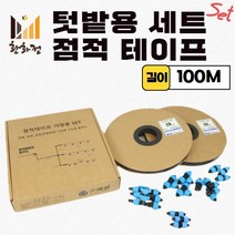 점적호스 점적테이프 텃밭용 세트 100M 칩타입/관수자재, 1개