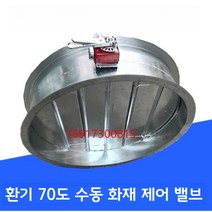 방화댐퍼 각형덕트 후황 70 150도 수동 방화 풍량 조절 연기 배출, 일반 70도 수동 방화댐퍼 멀티리프 800