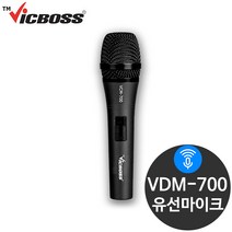 빅보스 VCM-700 행사용 공연 강의용 보컬 유선 마이크