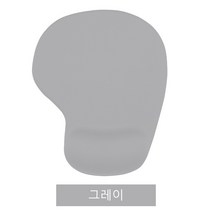 심플 실리콘 마우스 패드 미니 큐티 멀티 컬러 손목 보호대, 1개, 그레이