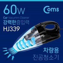 컴스 차량용 진공 청소기, HJ339, 블랙