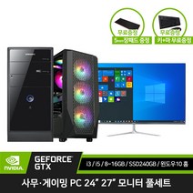 삼성전자 컴퓨터 세트 사무용 인강용 데스크탑 게이밍 조립 PC 본체 24인치 27인치 모니터 키보드 마우스 장패드 증정, 본체만, 01) 삼성 사무용