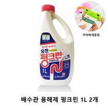 쏭쏭이 싱크대 세면대 하수구 배수구 막힘 뚫어뻥 액체 펑크린1L 2P 욕실세제 머리카락제거제 (치약짜개증정), 2개, 1l