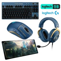 [정식판매점] 로지텍코리아 로지텍 G PRO 롤 LOL 키보드 + 무선 마우스 + 헤드셋 + 마우스패드 LOL 패키지