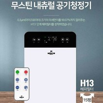 무스틴 내츄럴 공기청정기 MT-AP-100 3중필터시스템 프리필터 + 헤파필터(H13) + 활성탄필터