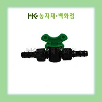 양캡 라인밸브 - 5개 | 관수자재 | 점적호스 | 테이프 | HK농자재백화점