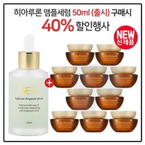 GE7 히아루론 앰플세럼 50ml (출시) 구매시 샘플 자음생크림 클래식 5ml x10개 (총 50ml)