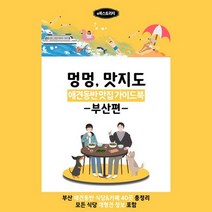 강아지와 함께 맛집 찾기 부산편.e북스토리지