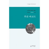 푸른 바코드