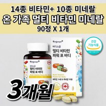 여성 남성 온 가족 종합 멀티 비타민 미네랄 24종 기능성 포 맨 우먼 피로회복제 알약 식약처인증 비타민k2 함유 필수 영양소 체력 증진 활력 보충제 대용량 바이타민 영양제 90정, 1개