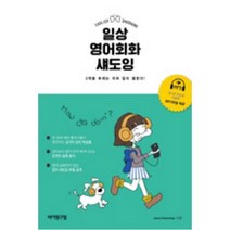 일상 영어회화 섀도잉