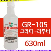 불스원 그라피 (GR-105) 리무버630ml 유성얼룩제거제 스티커_11747022
