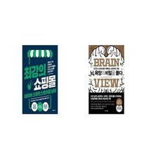 유니오니아시아 최강의 쇼핑몰 네이버 스마트스토어를 넘어 + 뇌 욕망의 비밀을 풀다, etc/etc
