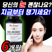 빌베리 루테인 안토시아노 사이트 안토시아닌 눈 건강 기능 식품 보조제 약 X 비타민 A 로돕신 천연 홈쇼핑 류태인 보조 섭취량 눈이 피로할때 비타민 약국 분말 함량 추천 20mg