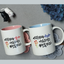 [캘리 기념머그컵] 부모님선물 어버이날선물 결혼기념일 생신선물 부부머그컵, 1, 2p끈박스, 그린