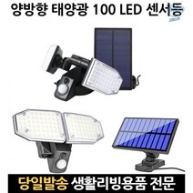 외부센서벽등 방수외부벽등 외부벽등센서등 쏠라조명 센서벽등 무선벽등 태양광센서벽등 야외계단 양방향, 고래Company, 단일옵션