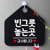 [바보사랑] 오픈 부재중 외출중 포맥스 카페 문 안내판 팻말 표지판 제작 182빈그릇놓는곳, 옵션1:182빈그릇놓는곳감사오각20cm / 옵션2:화이트판+문구골드헤어