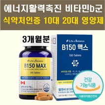 고함량 비타민b군 미네랄 복합기능성식품 청소년 10대 활동량많은 쉽게지치는 수험생 고등학생 중학생 고3 에너지대사촉진제 약 3개월분