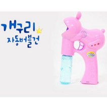 오너클랜 샤인빈 개구리 자동버글건 아이물총, 본품