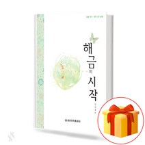 세광음악출판사 해금의 시작 기초 국악악보 교재 책