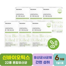 모메라이프 신바이오틱스 30포 6박스 유산균사균체 비피더스 프락토올리고당 프리바이오틱스 프로바이오스틱 락토바실러스가세리 유산균먹는법 청소년 고3유산균 락토페린 스승의날 어버이날