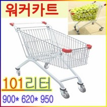 sioncompan워커쇼핑카트 마트 C-101M 루미카 창고 운반 백카트 이동식 다용도 장보기 접이식 핸드--SC, #a.(등.보)-추가안함X