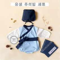 신생아 아기 백일사진 촬영용 유생 한복 점프 수트