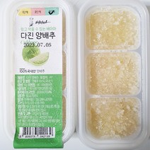 배마마 국내산 이유식큐브 38종 다진야채 후기 3단계 양배추
