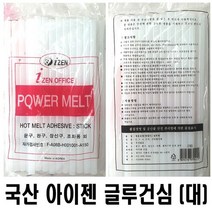 국산 아이젠 글루건심 핫멜트스틱 대 11mm 600g 1봉 강력접착제 어린이집 유치원 초등학교 만들기재료, 글루건심 11mm 소, 1개