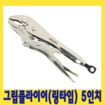 한경공구 링타입 그립 락킹 바이스 플라이어 5인치