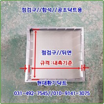 환기구/점검구/가로200세로200/재질:함석/닥트용